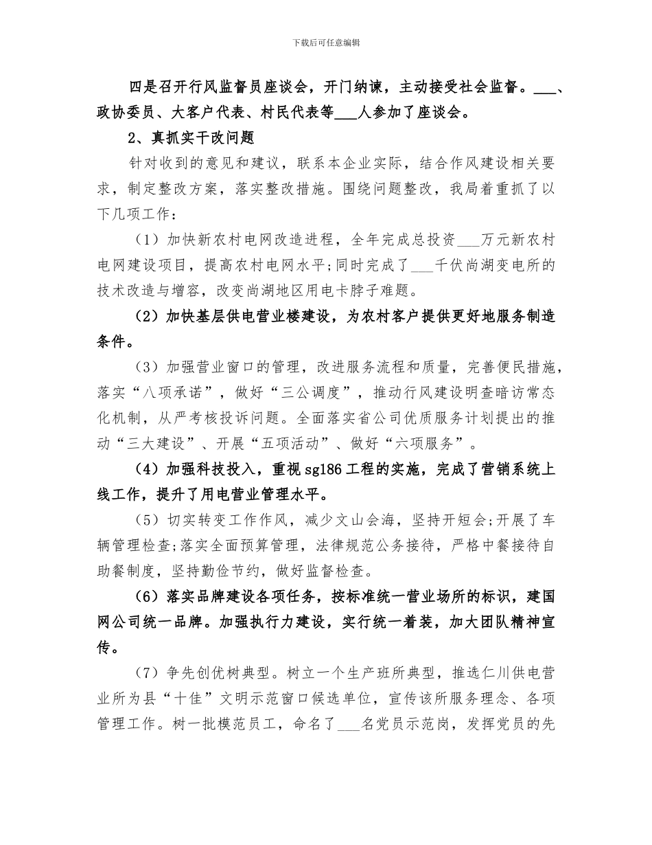 2024年作风建设工作总结范本_第3页