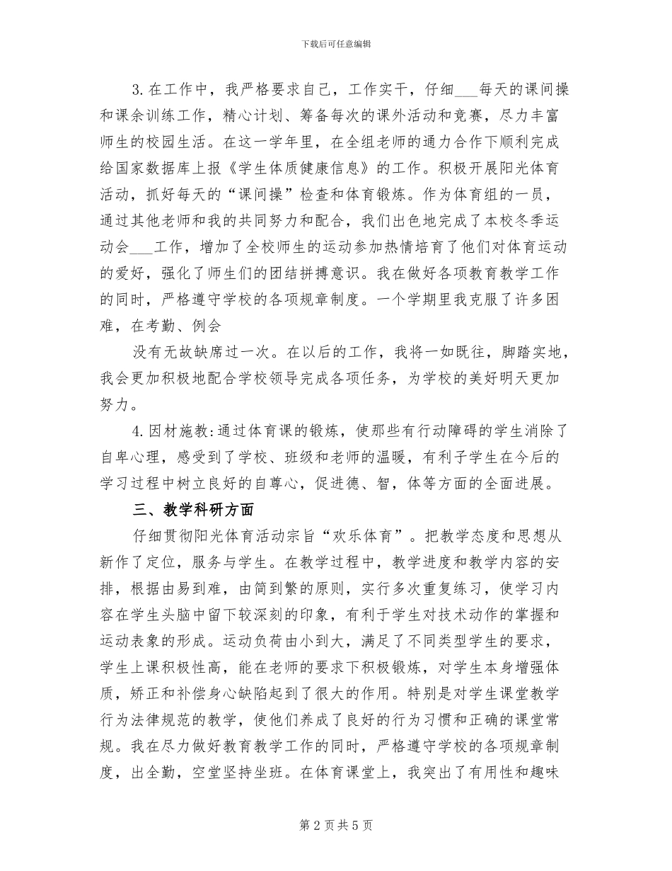 2024年体育运动中心年终工作总结_第2页