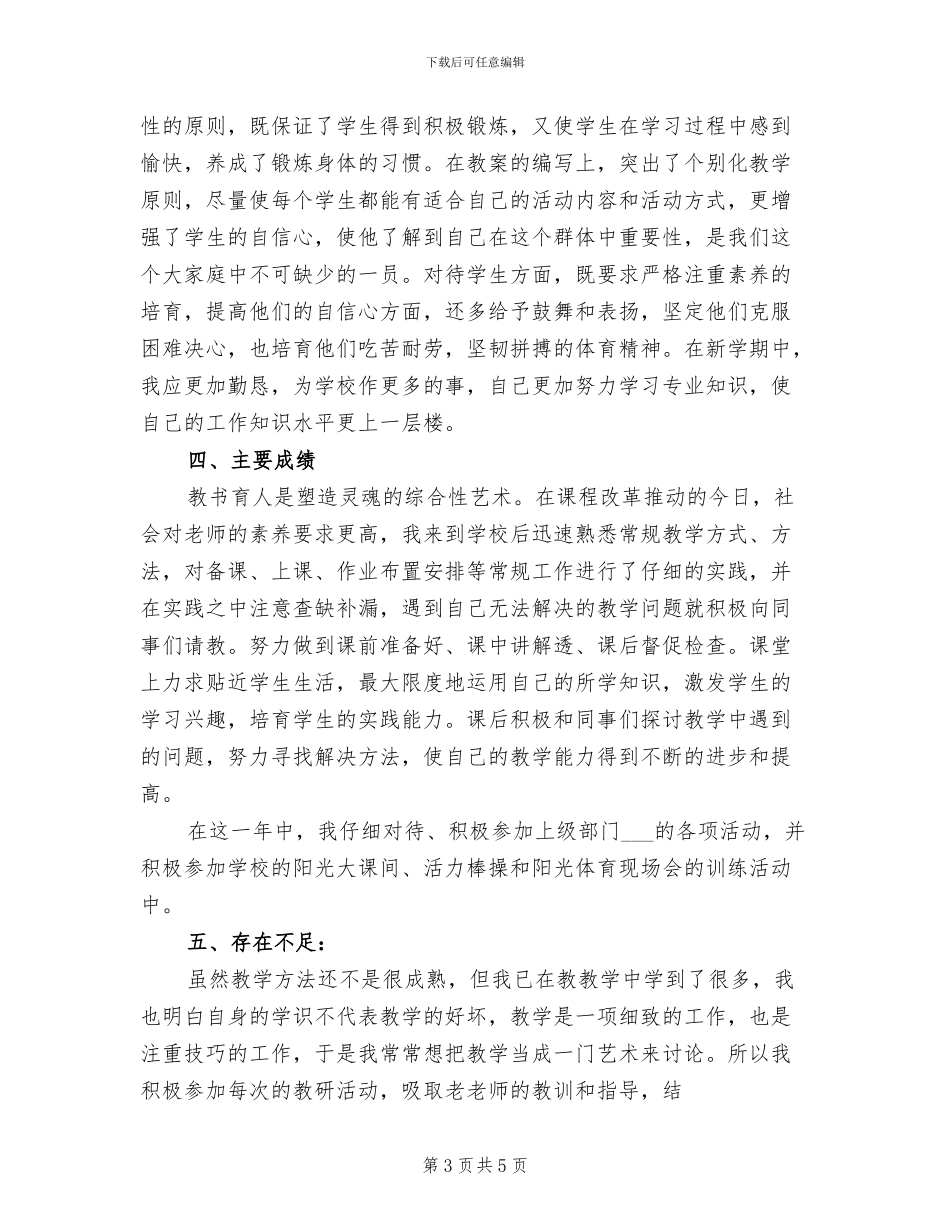 2024年体育运动中心年终工作总结_第3页