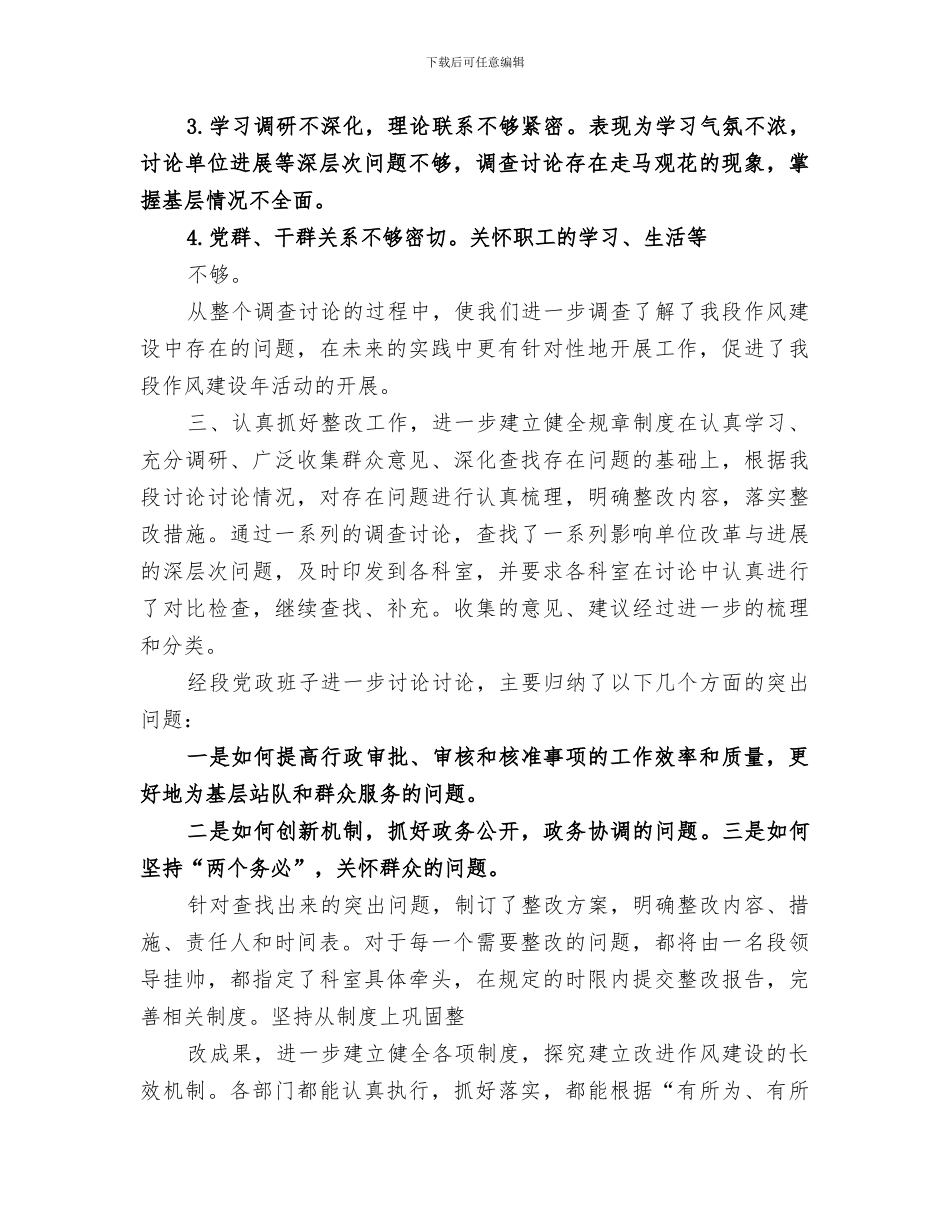 2024年作风建设年活动工作总结范文_第3页