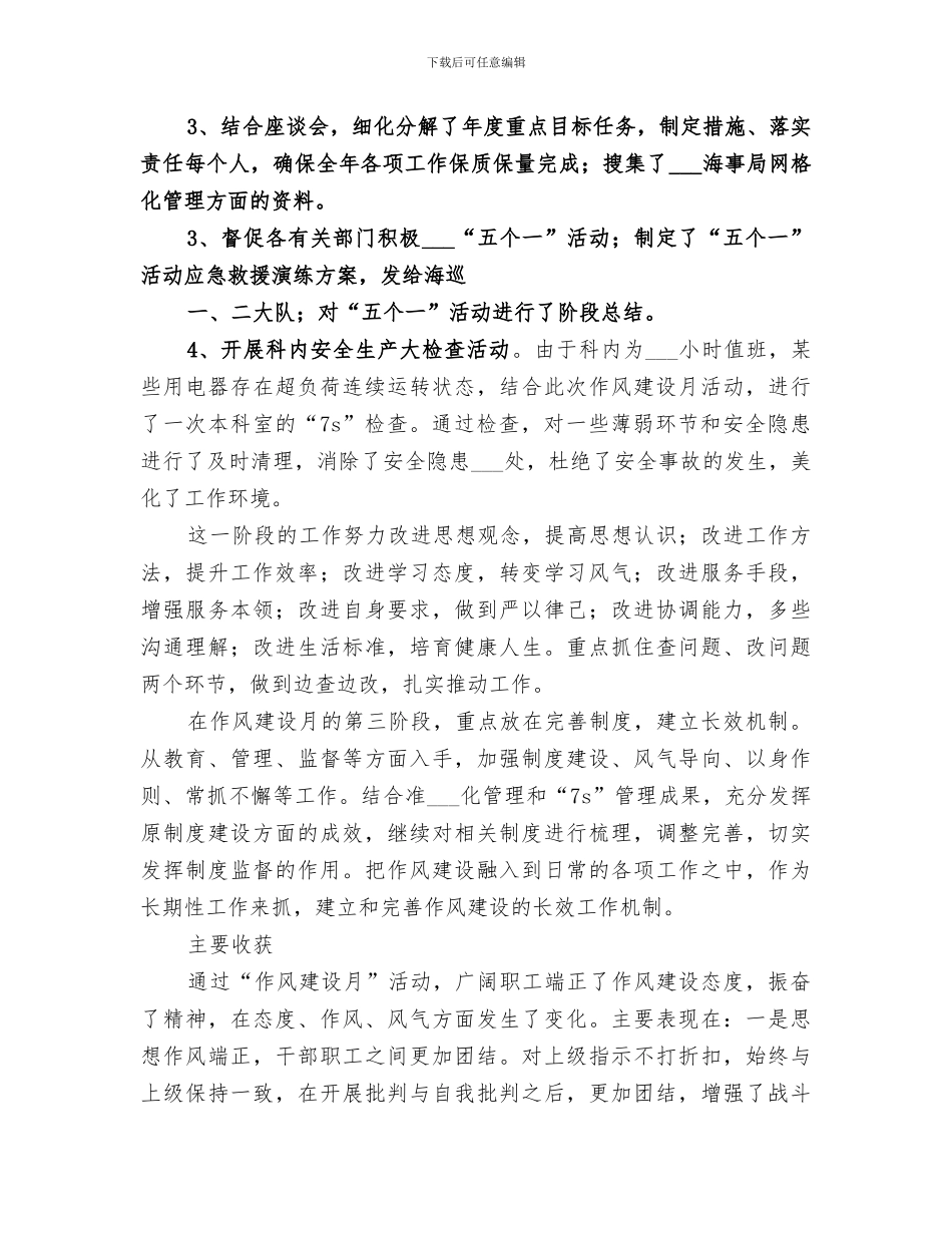 2024年作风建设月活动总结_第2页