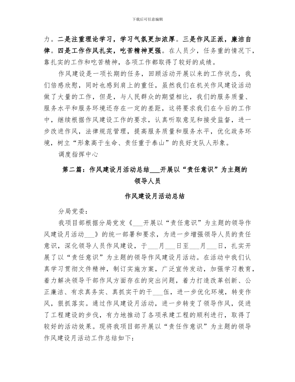 2024年作风建设月活动总结_第3页