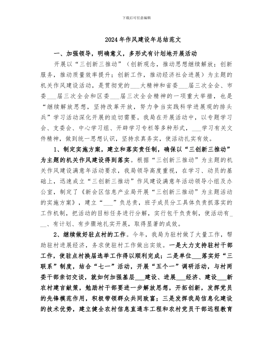 2024年作风建设年总结范文_第1页