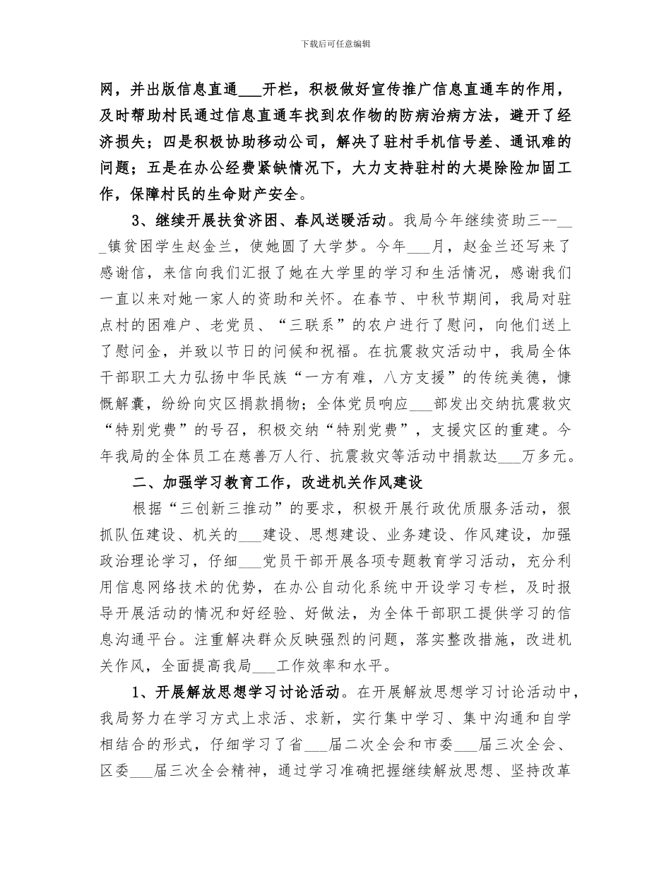 2024年作风建设年总结范文_第2页