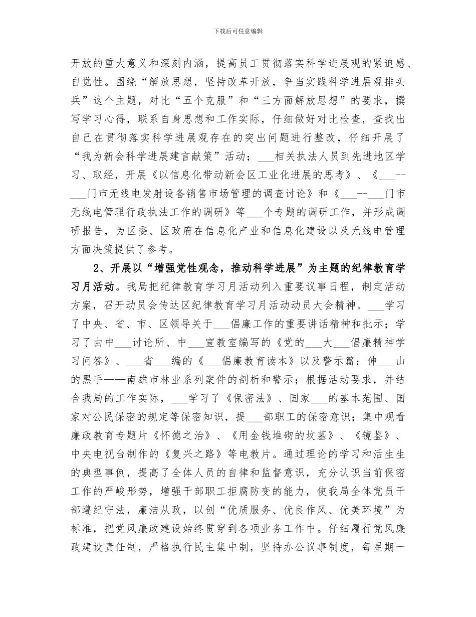 2024年作风建设年总结范文_第3页