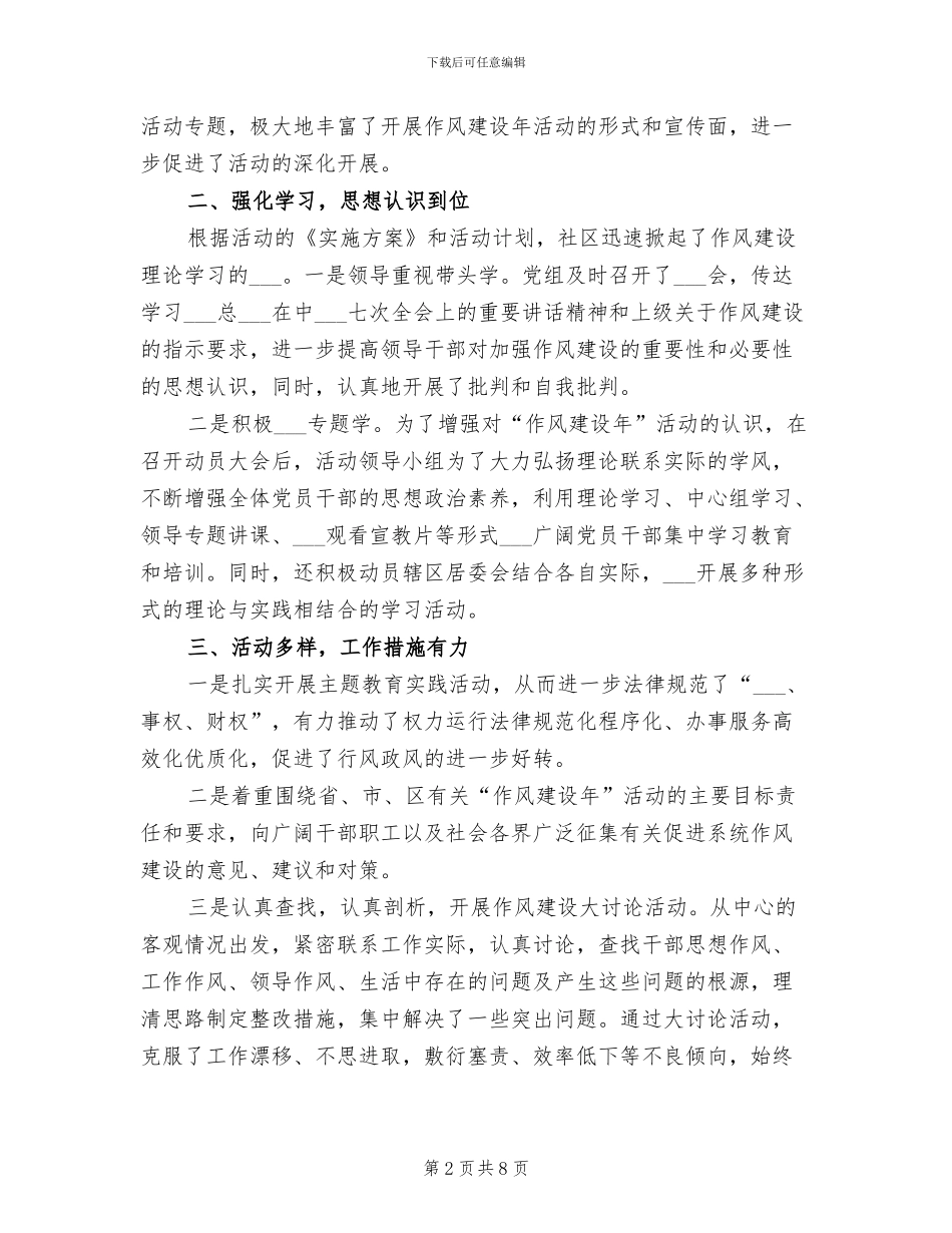 2024年作风建设年活动工作总结范本_第2页