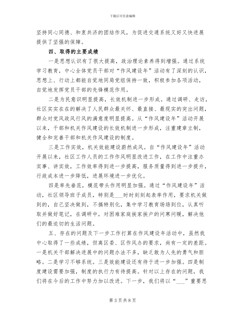 2024年作风建设年活动工作总结范本_第3页