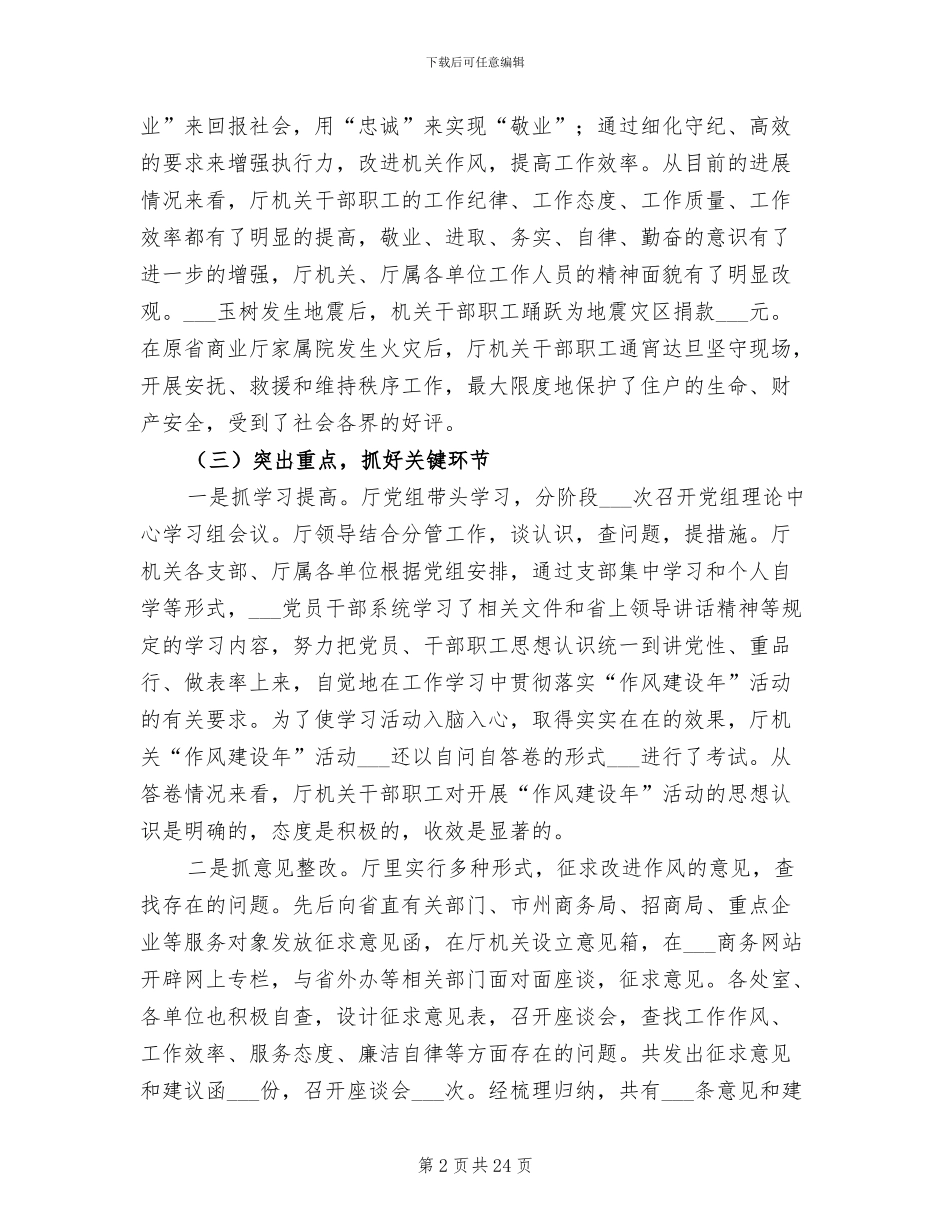 2024年作风建设开展实施活动总结讲话_第2页