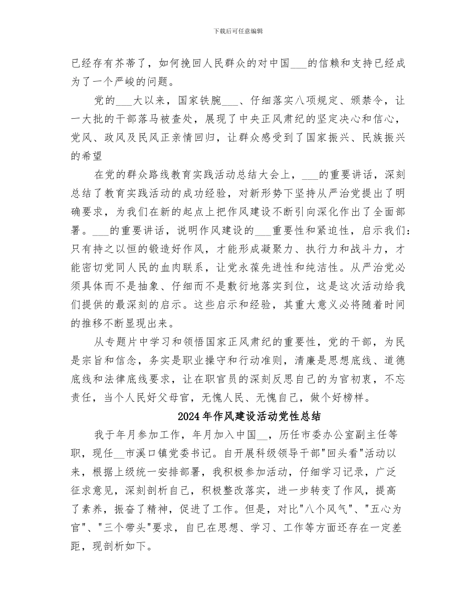 2024年作风建设永远在路上总结汇报_第2页