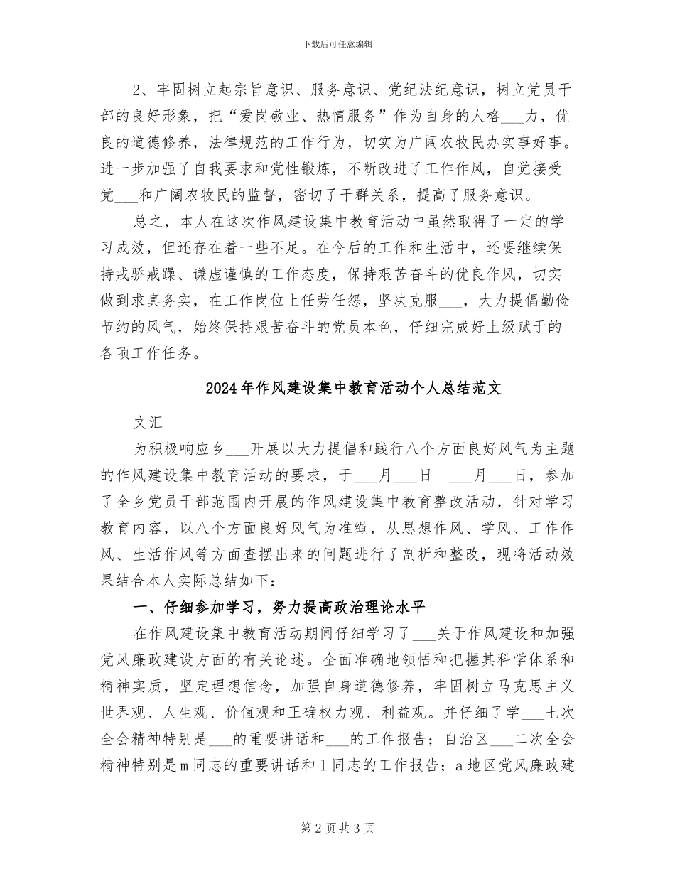 2024年作风建设集中教育活动个人总结_第2页