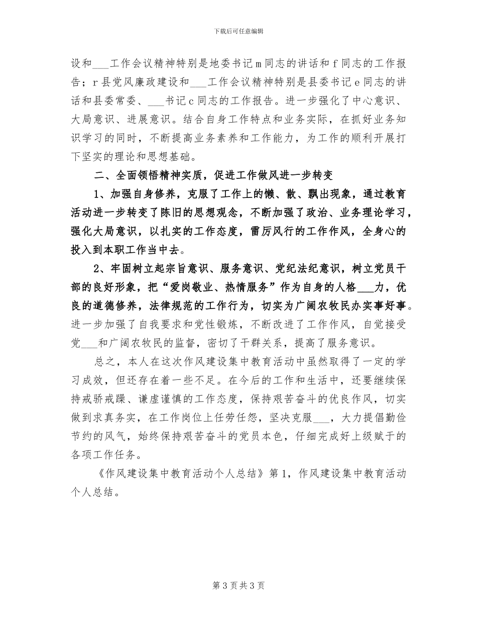 2024年作风建设集中教育活动个人总结_第3页