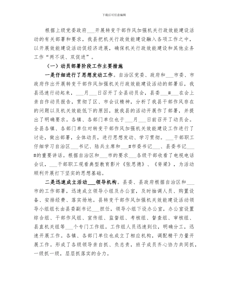 2024年作风效能建设第一阶段工作总结_第2页