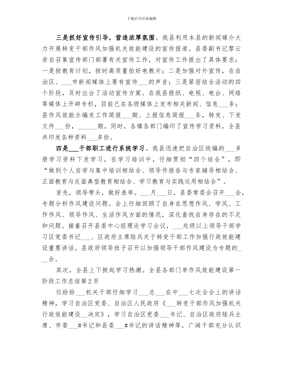 2024年作风效能建设第一阶段工作总结_第3页