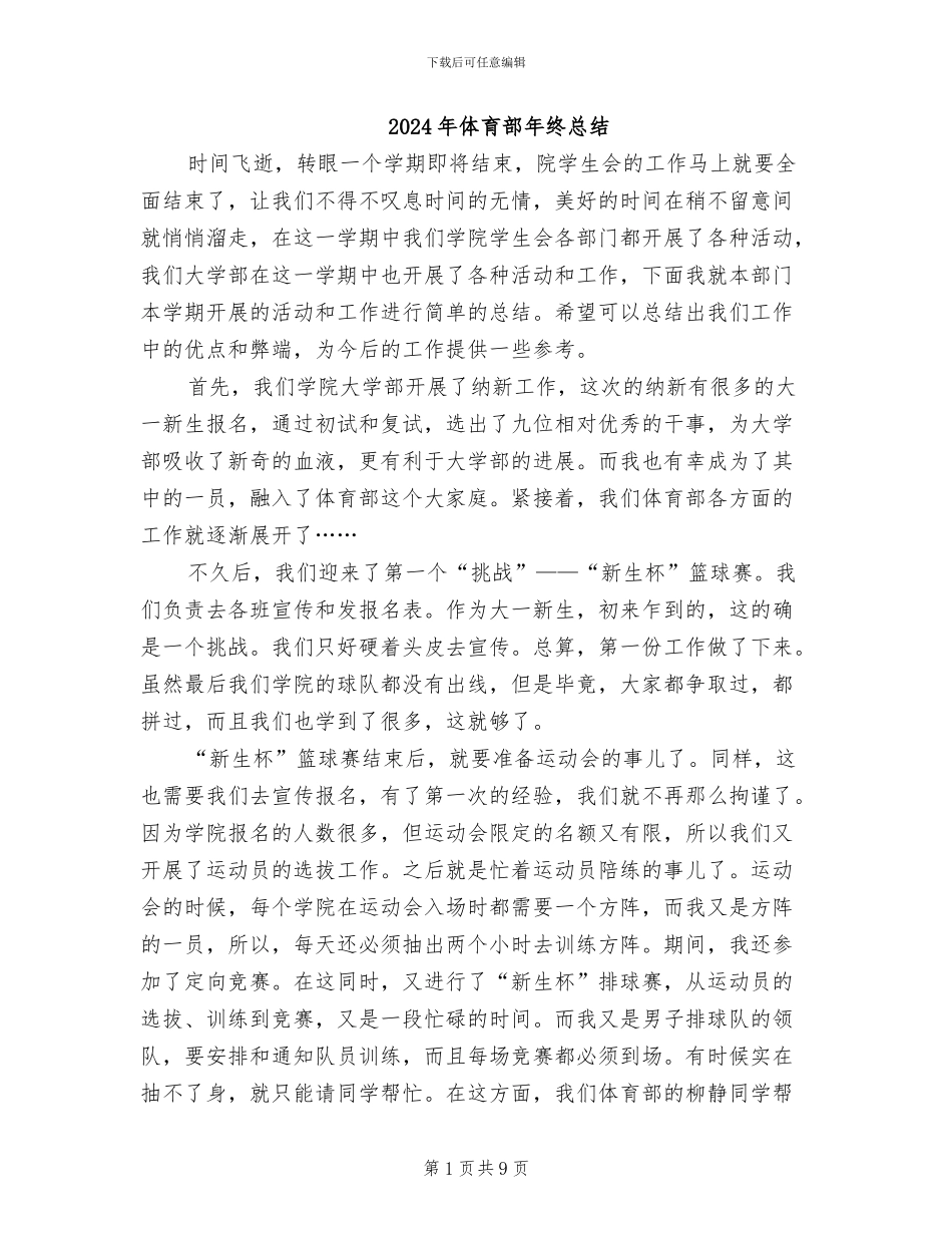 2024年体育部年终总结_第1页