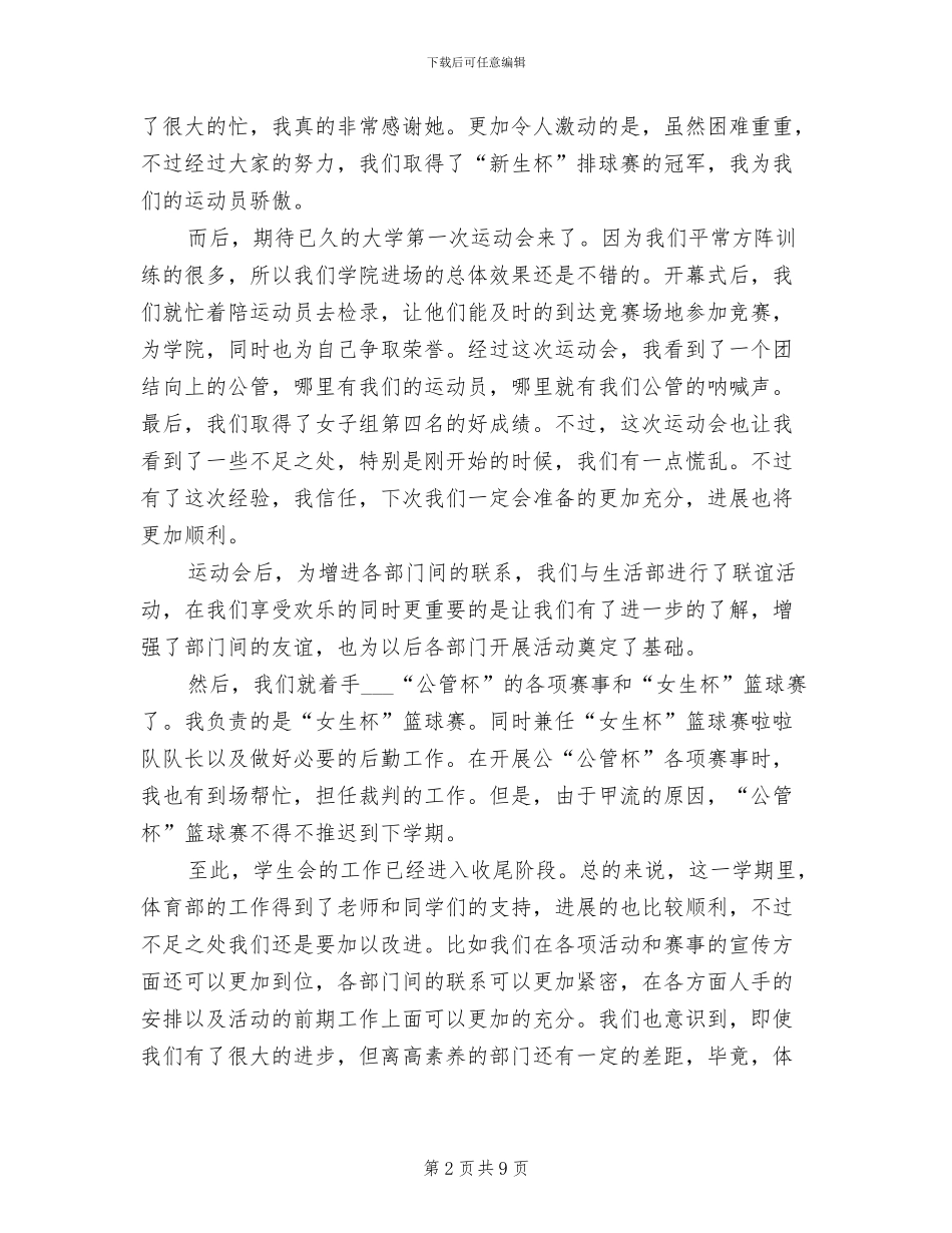 2024年体育部年终总结_第2页