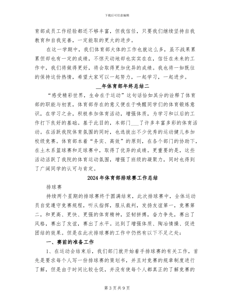2024年体育部年终总结_第3页
