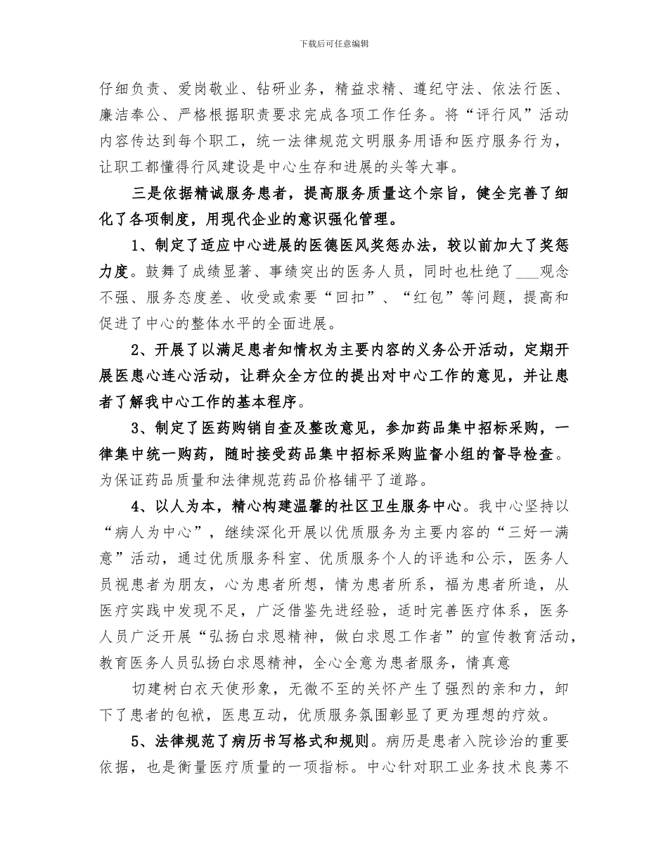 2024年作风整顿工作总结范文_第2页