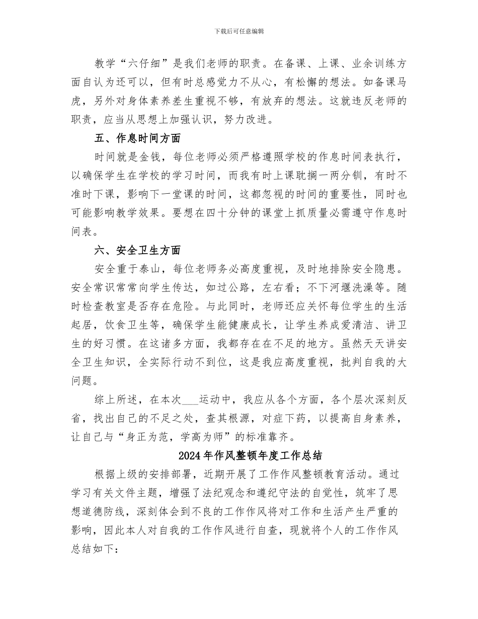 2024年作风整顿工作总结范本_第2页