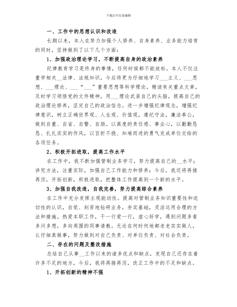 2024年作风整顿工作总结范本_第3页