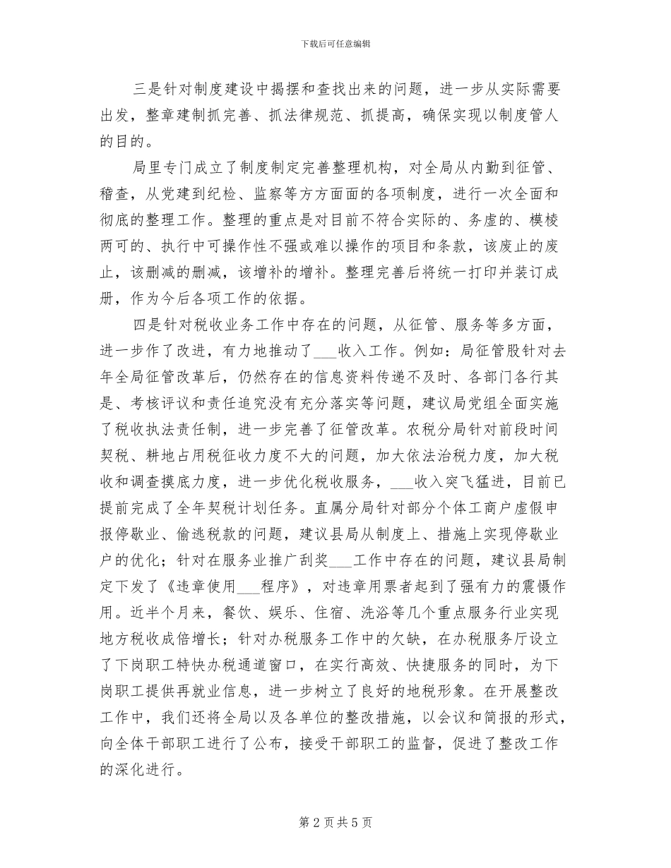 2024年作风整顿建设三阶段总结_第2页