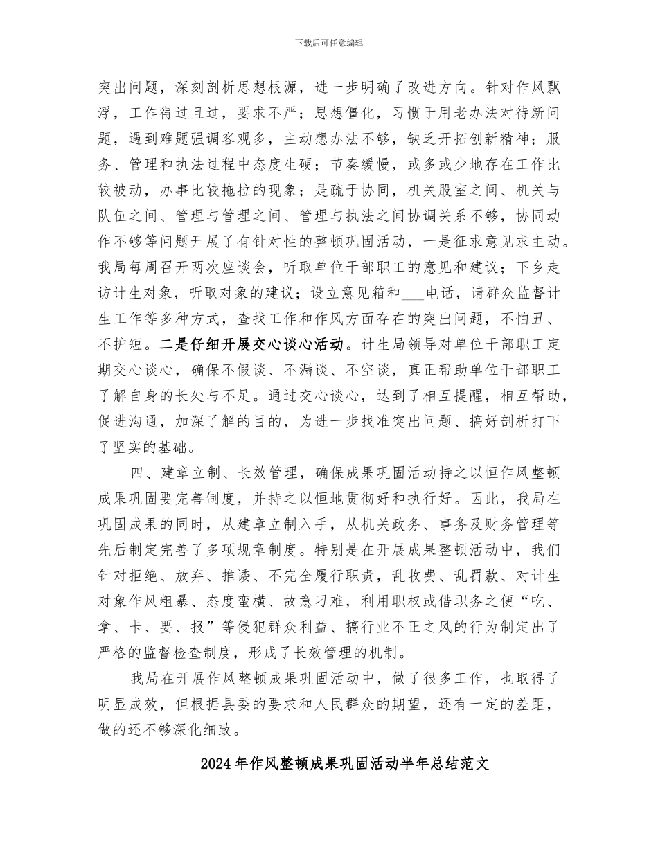 2024年作风整顿成果巩固活动半年总结_第2页