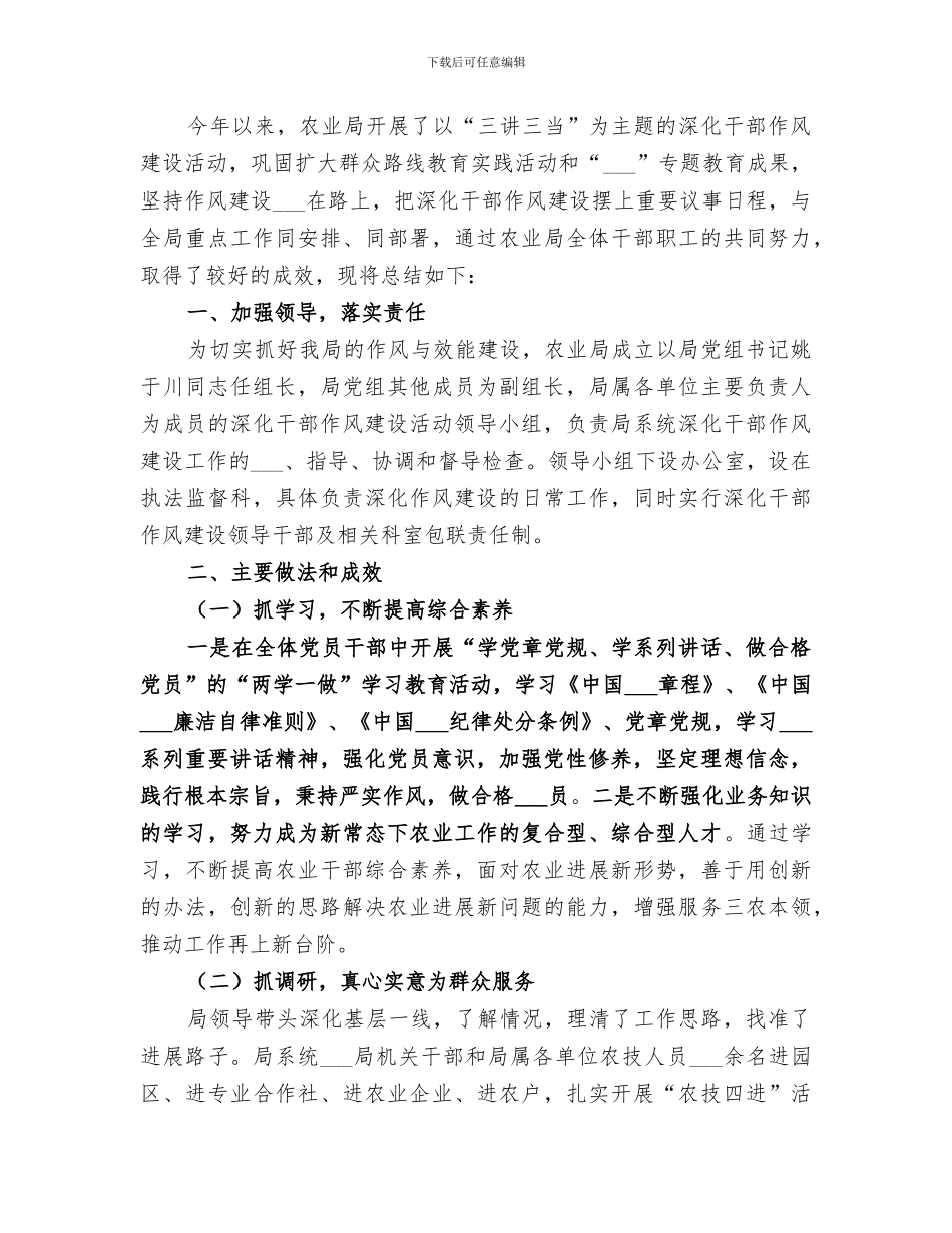 2024年作风整顿成果巩固活动半年总结_第3页