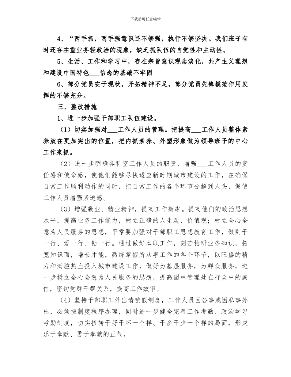 2024年作风整顿教育活动第二阶段工作总结_第2页