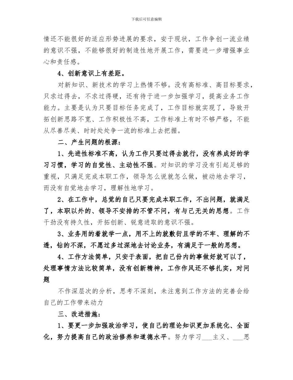 2024年作风整顿总结报告_第2页