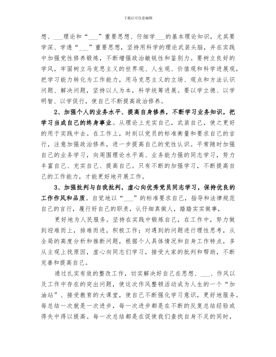 2024年作风整顿总结报告_第3页