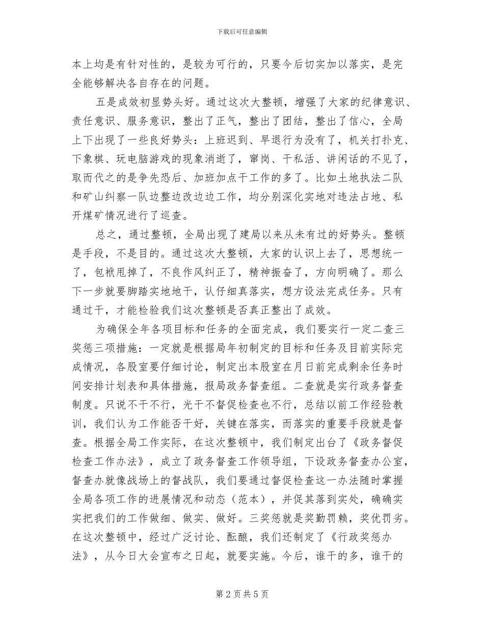 2024年作风整顿总结会领导发言_第2页