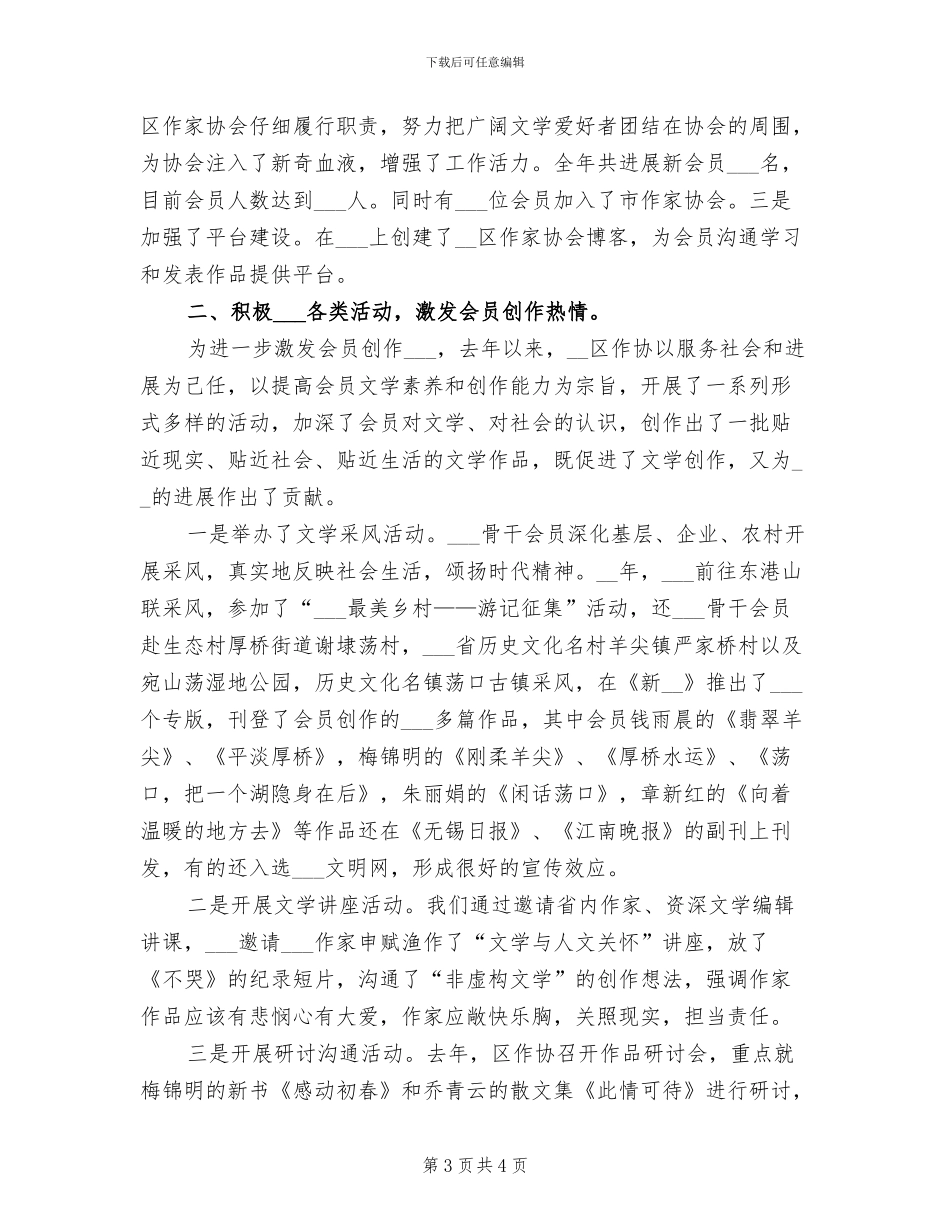2024年作家协会月度工作总结_第3页