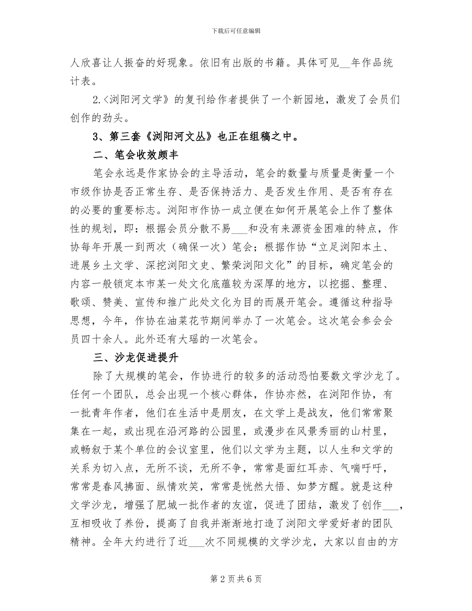 2024年作家协会工作总结_第2页