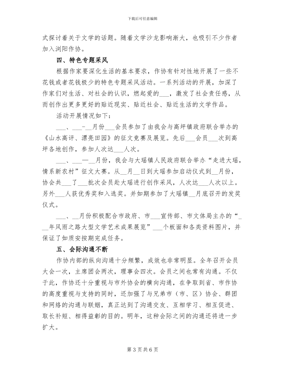 2024年作家协会工作总结_第3页
