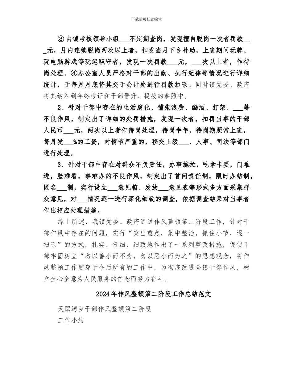 2024年作风整顿第二阶段工作总结_第2页