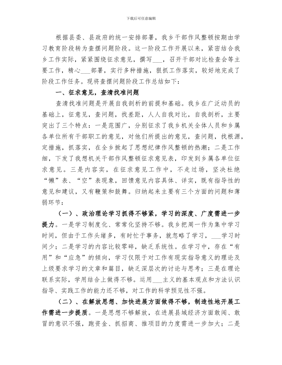 2024年作风整顿第二阶段工作总结_第3页