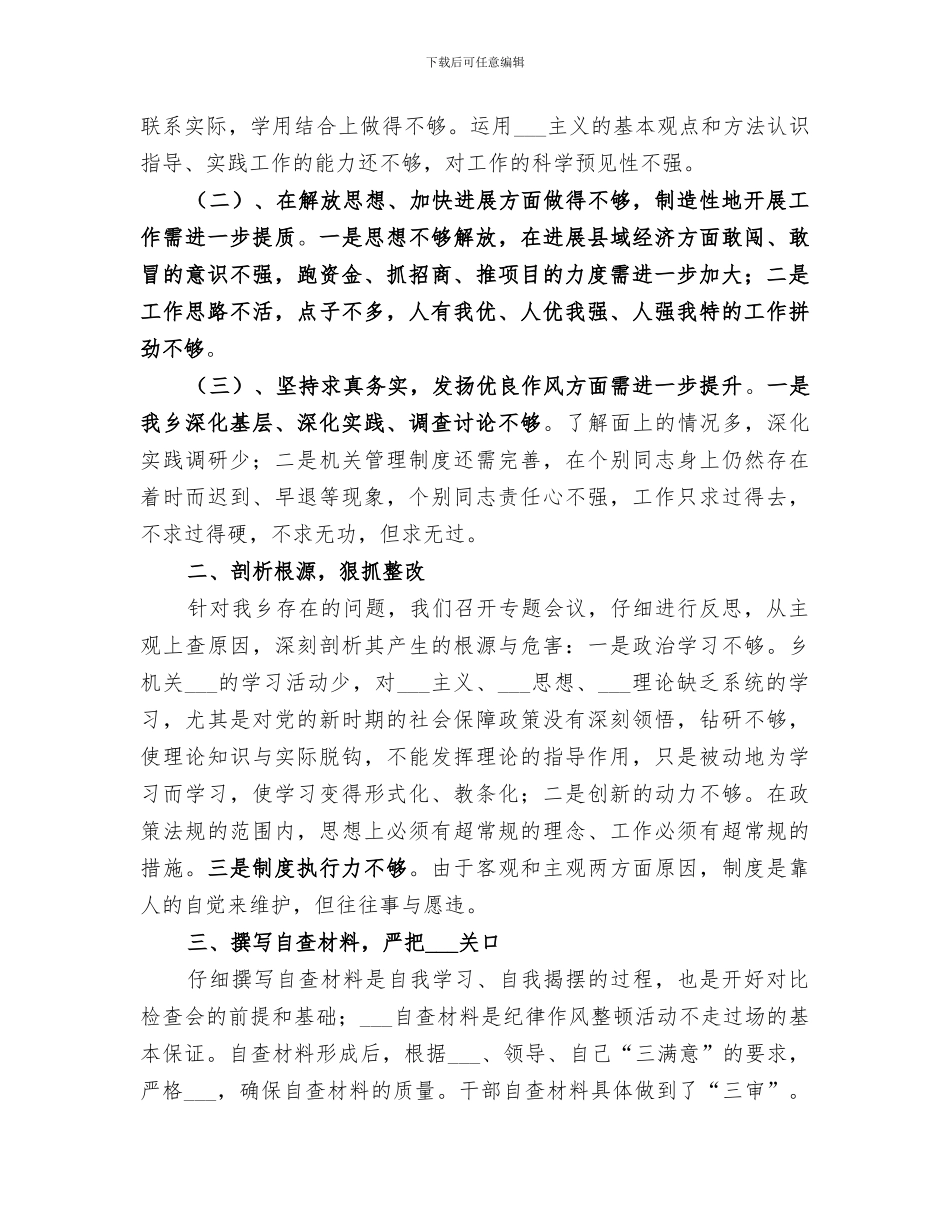 2024年作风整顿第二阶段工作总结范文_第2页