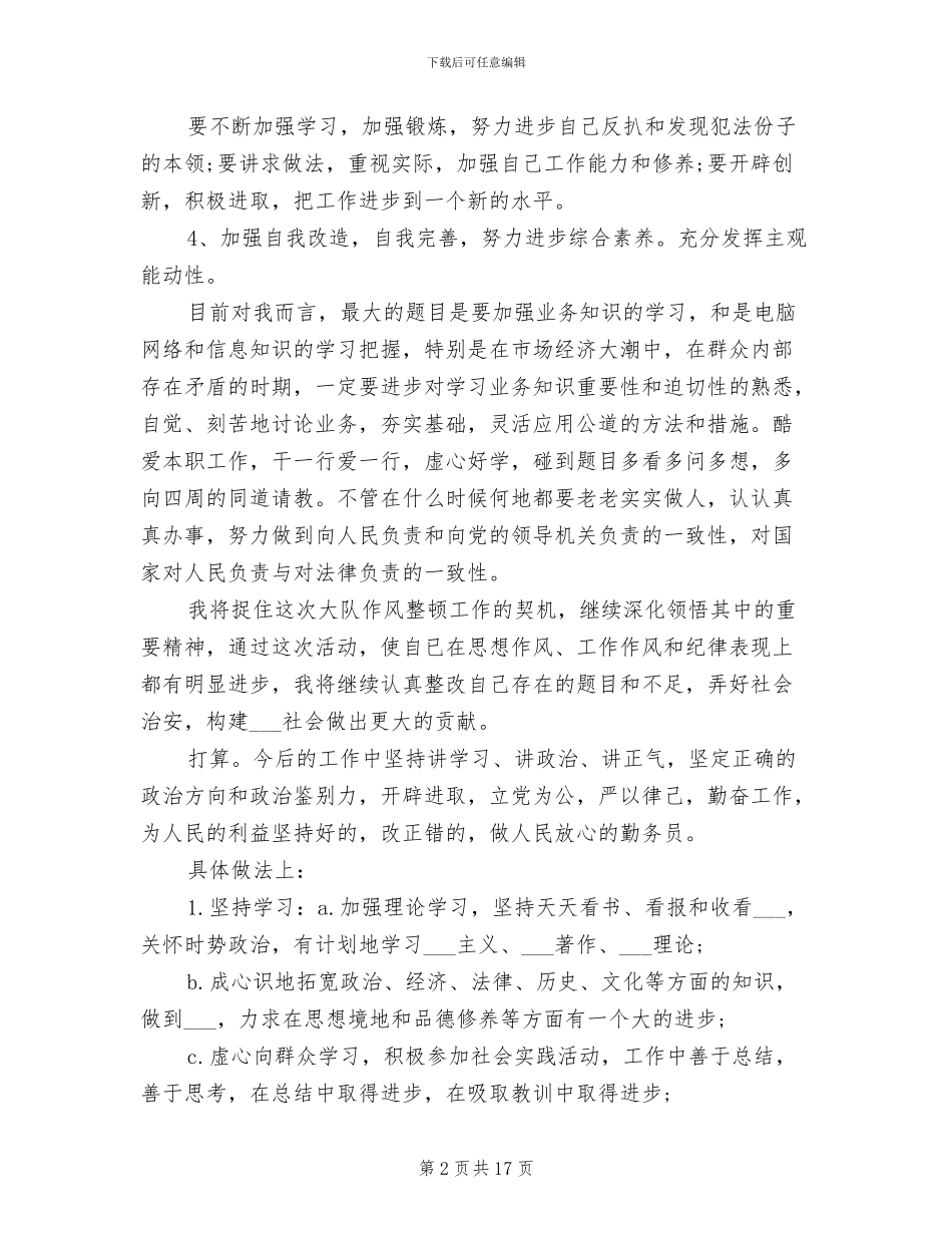 2024年作风整顿整改措施工作总结_第2页