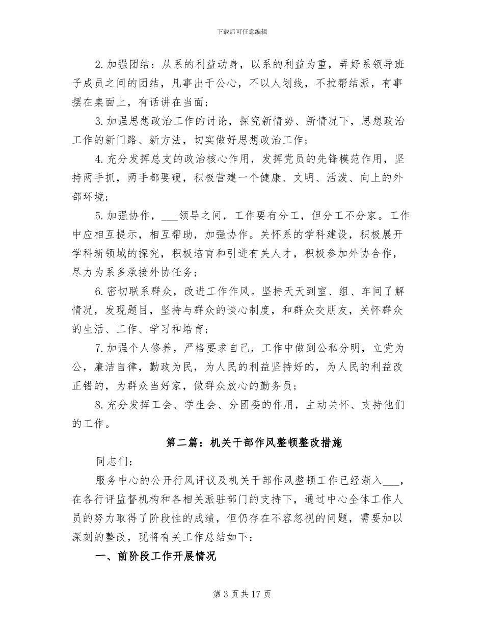 2024年作风整顿整改措施工作总结_第3页