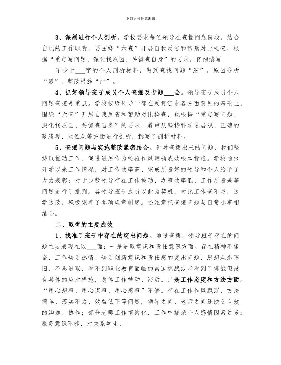 2024年作风整顿集中整改阶段总结范文_第2页