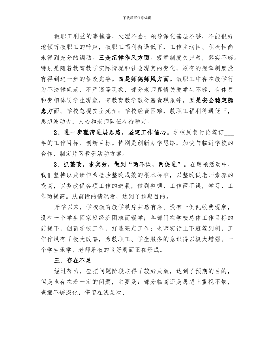 2024年作风整顿集中整改阶段总结范文_第3页