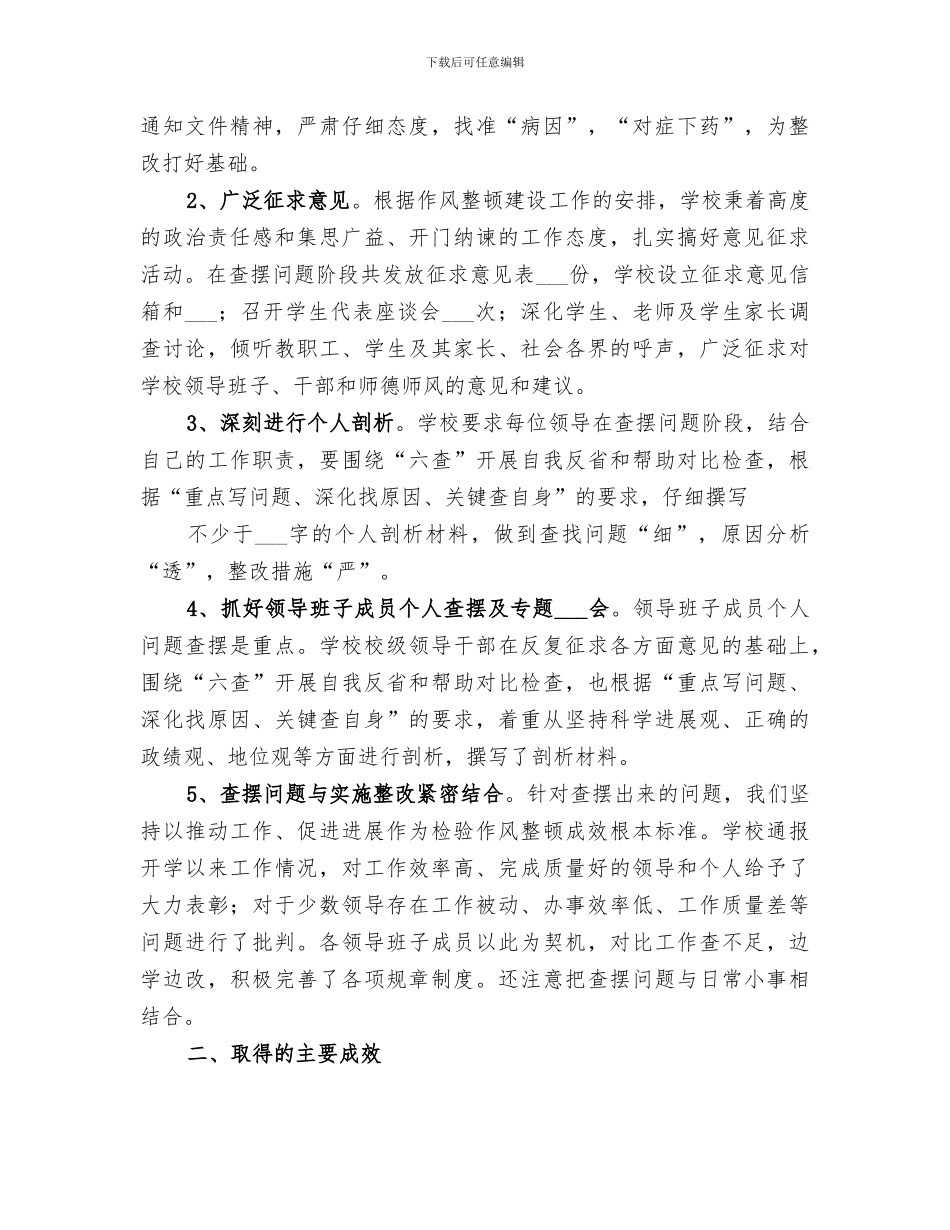 2024年作风整顿集中整改阶段总结_第3页