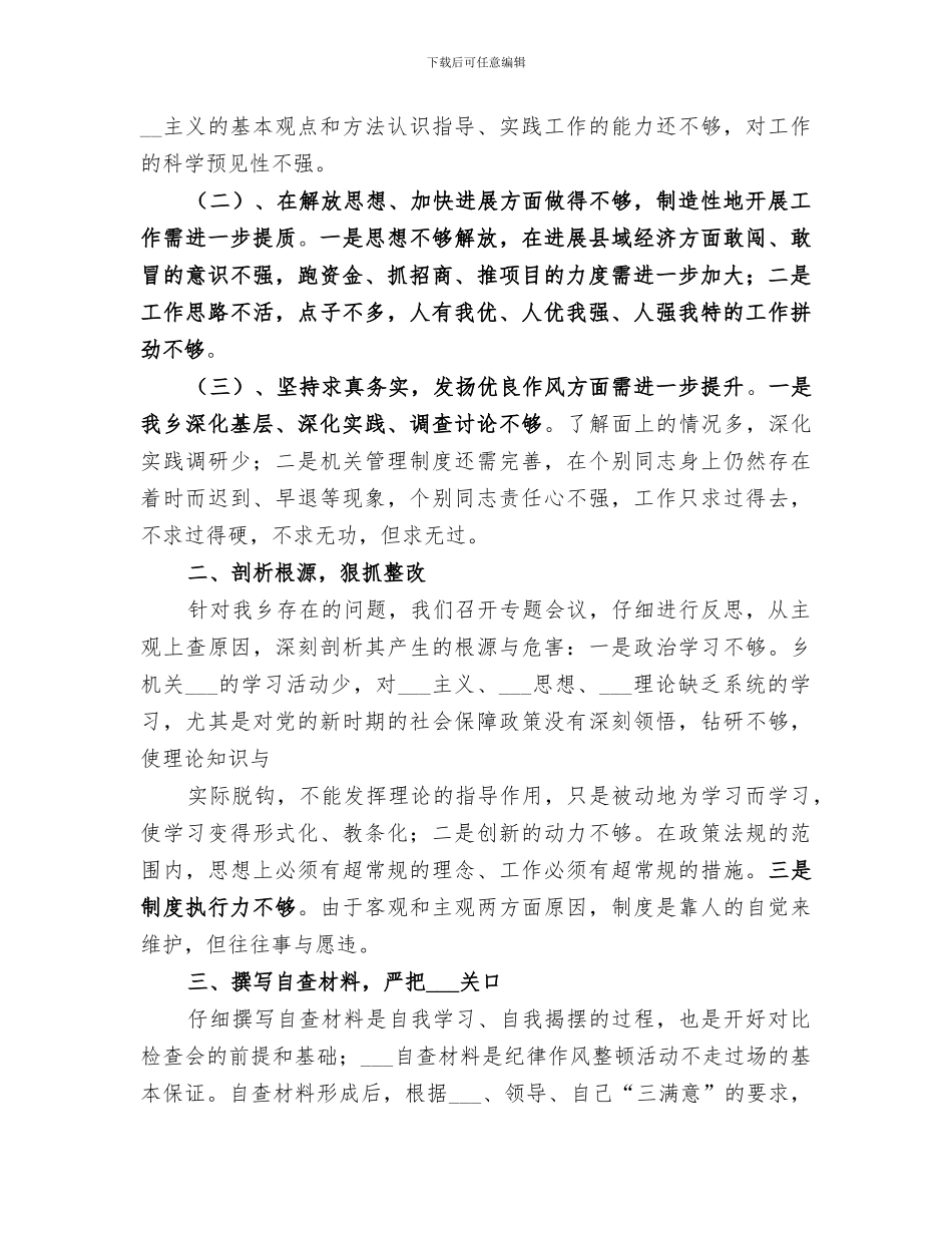 2024年作风整顿第二阶段工作总结范本_第2页