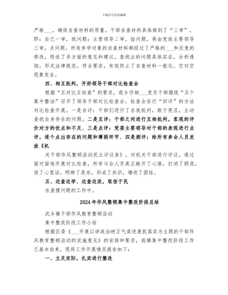 2024年作风整顿第二阶段工作总结范本_第3页