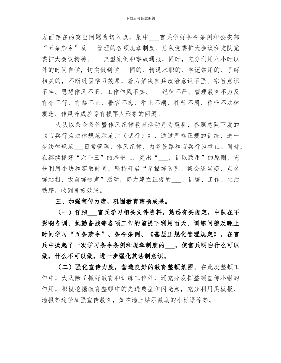 2024年作风纪律教育整顿总结_第2页