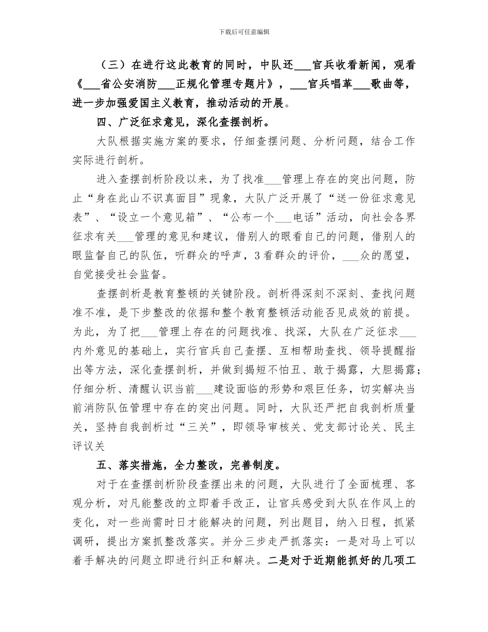 2024年作风纪律教育整顿总结_第3页