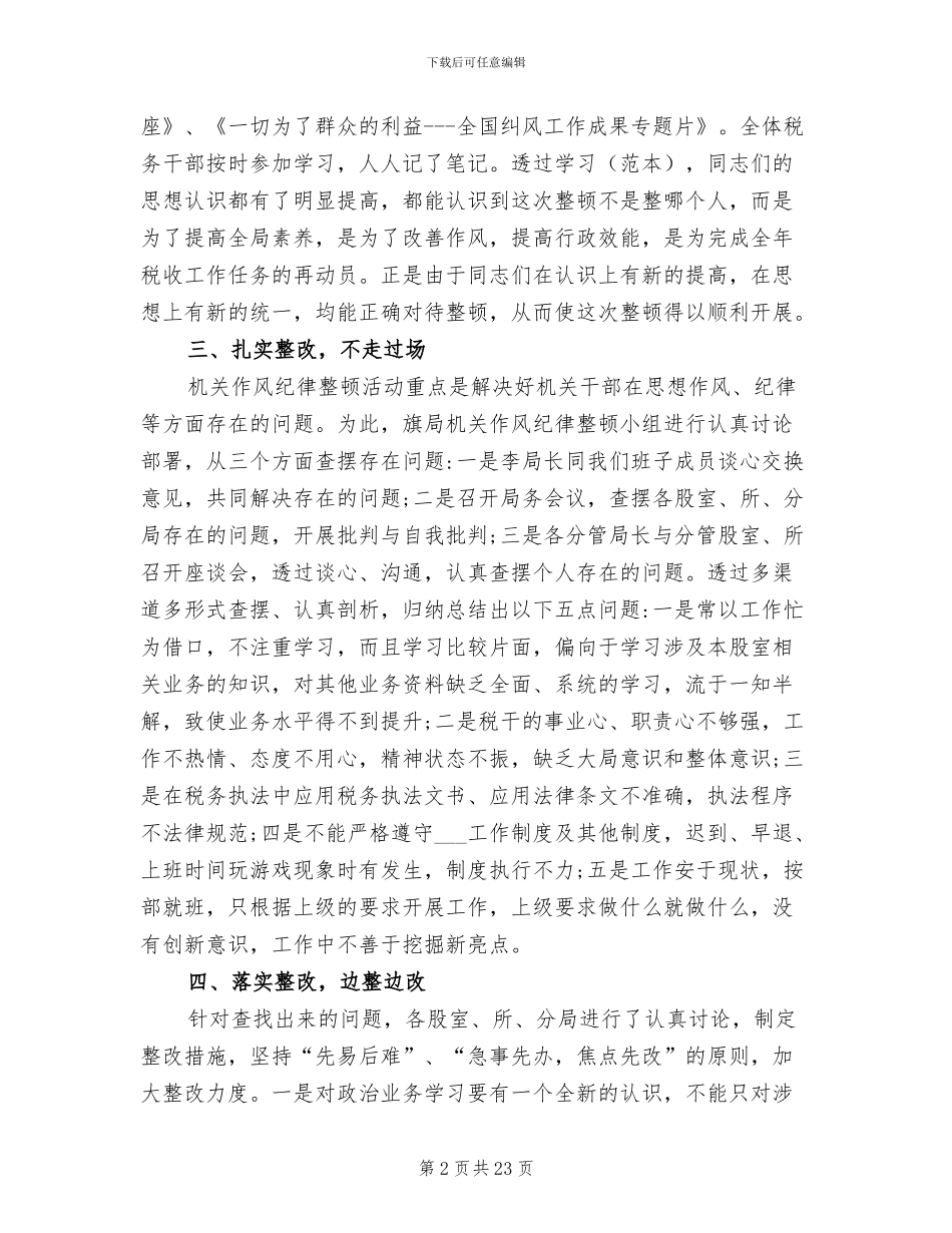 2024年作风纪律整顿工作总结_第2页