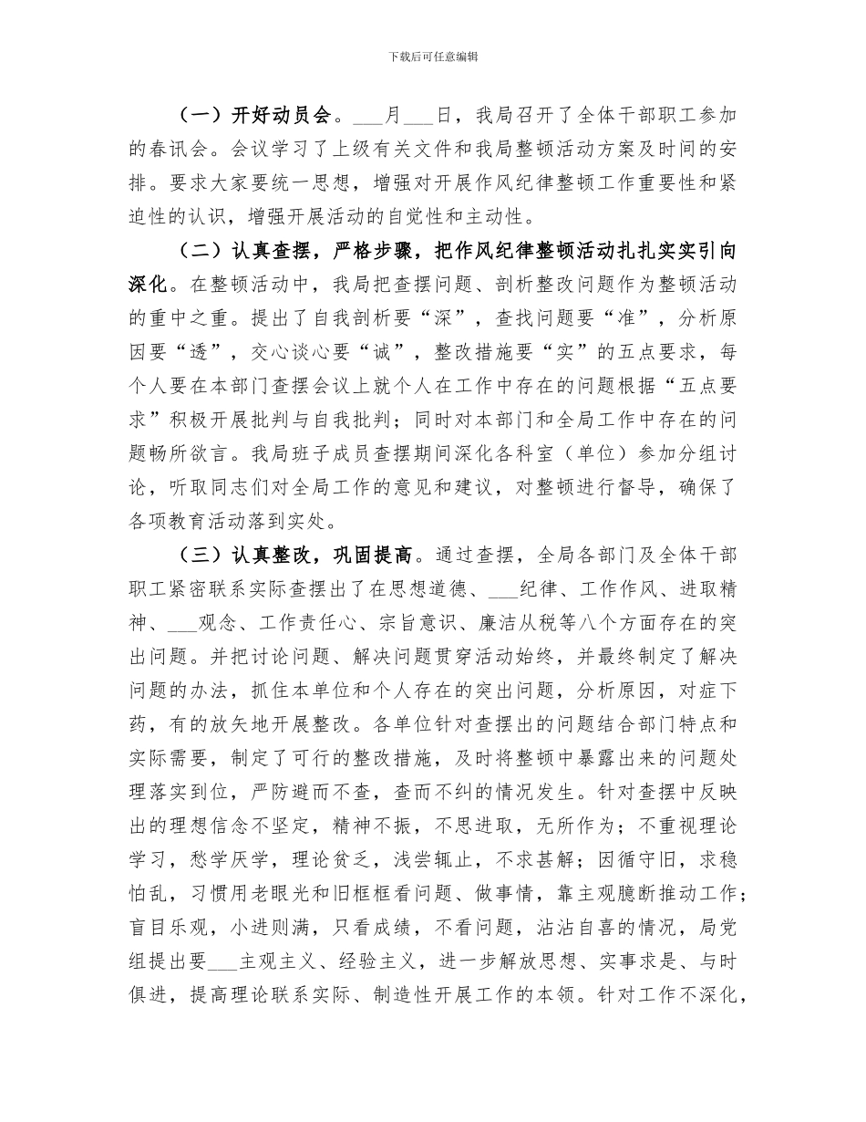 2024年作风纪律整顿总结_第2页