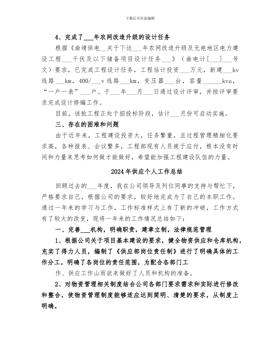 2024年供力公司部门职工上半年工作总结_第2页