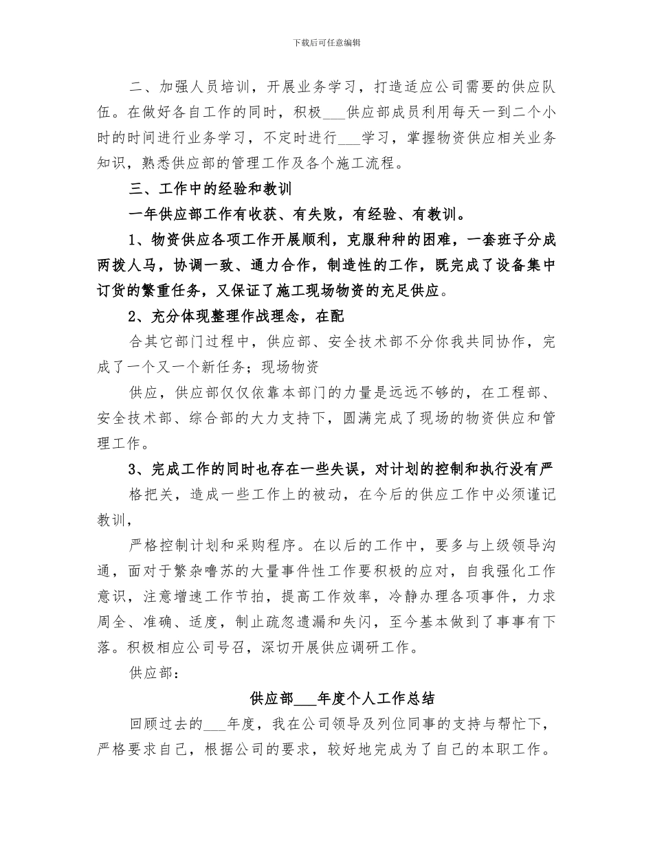 2024年供力公司部门职工上半年工作总结_第3页