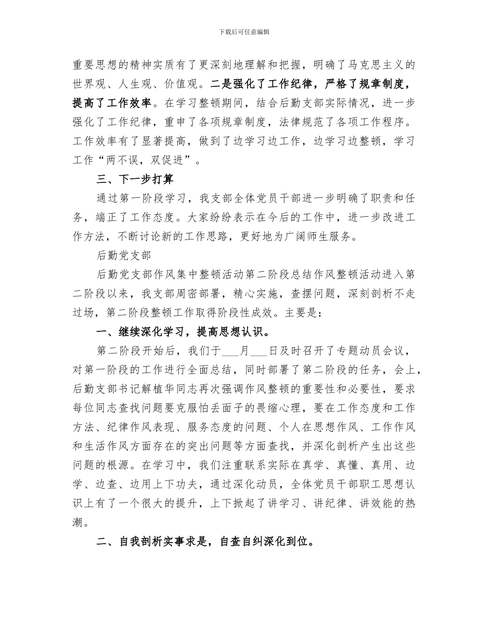 2024年作风集中整顿三个阶段性总结_第2页